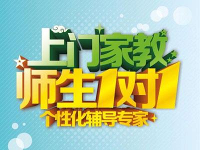 鹤壁上门家教哪里找？