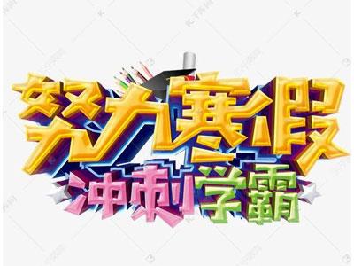 鹤壁寒假家教哪里找？